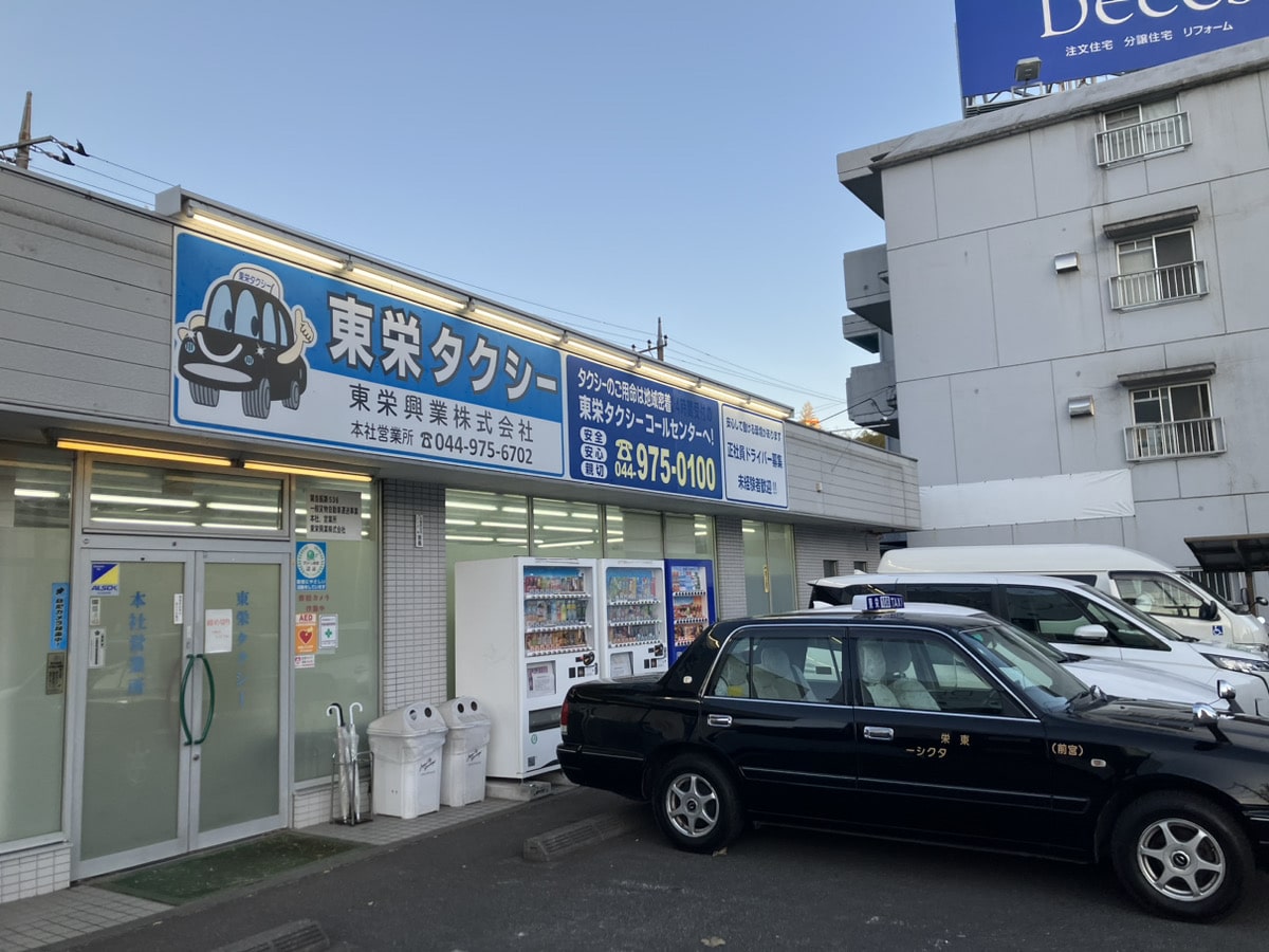 東栄タクシーの看板の写真